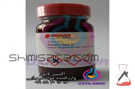 فروش آلیزارین قرمز (Alizarin Red S)