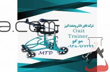 گیت ترینر موگو