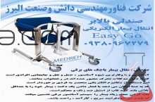 صندلی بالابر و انتقال بیمار الکتریکی Easy Go