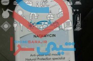 ناتامایسن ۵۰۰ گرمی و نایسین ۵۰۰ گرمی