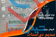 دی استات سدیم