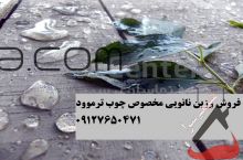 رزین روکش براق کننده چوب