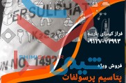 پتاسیم پرسوفات
