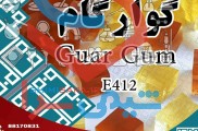گورگام خوراکی