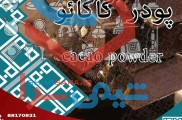 پودرکاکائو