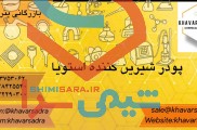 پودر شیرین کننده استویا