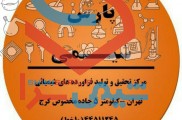 تولید کننده مواد شیمیایی آزمایشگاهی پارس شیمی