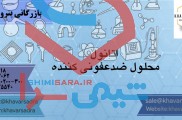 اتانول و محلول ضدعفونی کننده