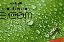 نانو آبگریز و ضدلک کردن پارچه مبل موکت