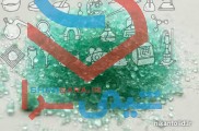 صنایع شیمیایی سی وان تولیدکننده انواع سولفات آهن:سولفات آهن 18% ،سولفات آهن 24%،سولفات آهن 30%