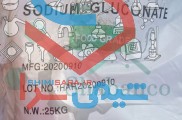 فروش سدیم گلوکونات/گلوکونات سدیم خوراکی و صنعتی