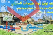فروش مستقیم اسید فلوئوریک از کارخانه اکسیران