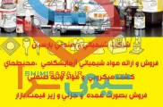 تولید انواع معرفهای آزمایشگاهی،محلولهای استانداردفلزی ،تیترازولها و انواع معرفها 