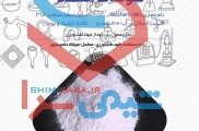 وارد کننده و تامین کننده مونوآمونیوم فسفات ، سولفات منگنز و...