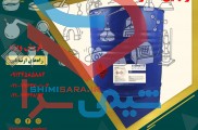 فروش عمده زایلین مخلوط