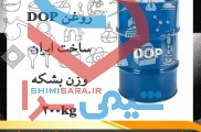 روغن دی او پی