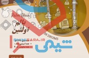 روغن پالم اولئین