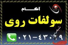 سولفات روی 34 درصد خشک