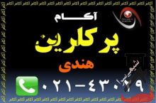 کلر|پرکلرین|آکام