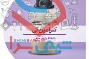 فروش ویژه کلرامین تی