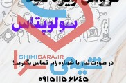فروش ویژه کود سولوپتاس