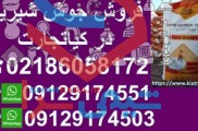 فروش جوش شیرین در کیا تجارت