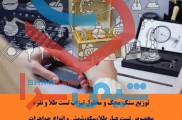 توزیع سنگ محک و محلول تیزاب تست طلا و نقره