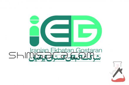 شرکت اکباتان گستران ایرانیان (آراز شیمی)