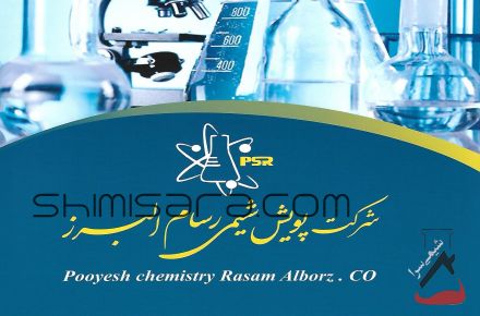 شرکت پویش شیمی -تهیه و  توزیع مواد شیمیایی و تجهیزات آزمایشگاهی